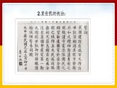 第一单元第二课第三目 北洋政府与军阀混战 课件