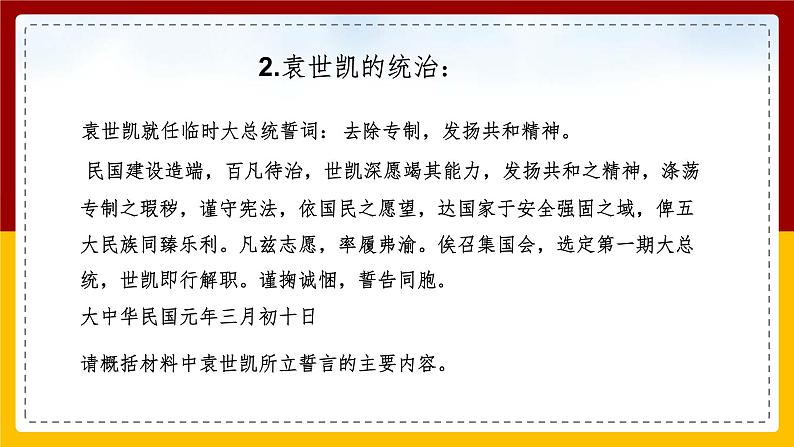 第一单元第二课第三目 北洋政府与军阀混战 课件04