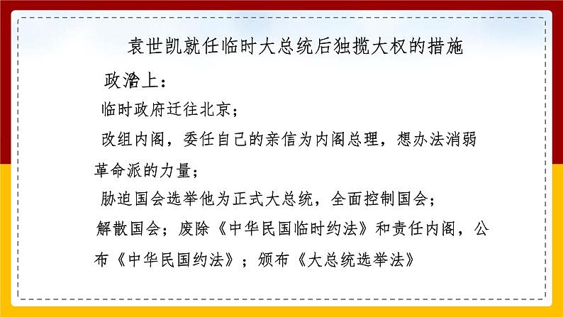 第一单元第二课第三目 北洋政府与军阀混战 课件05