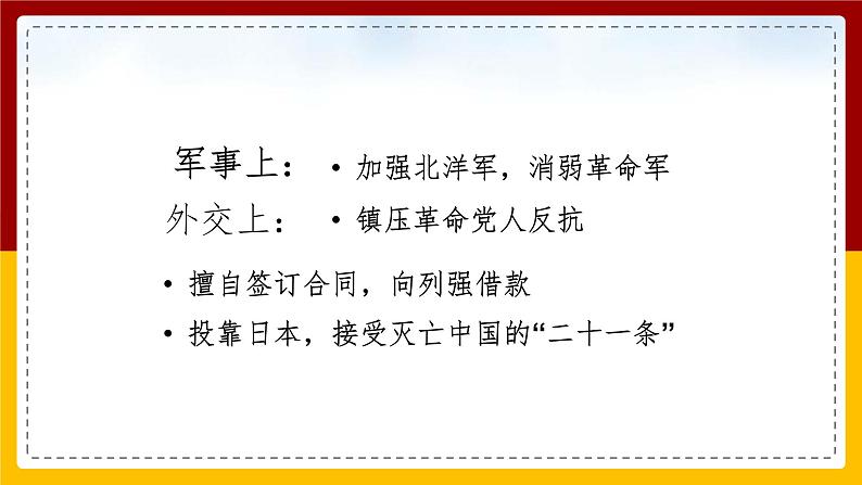 第一单元第二课第三目 北洋政府与军阀混战 课件06