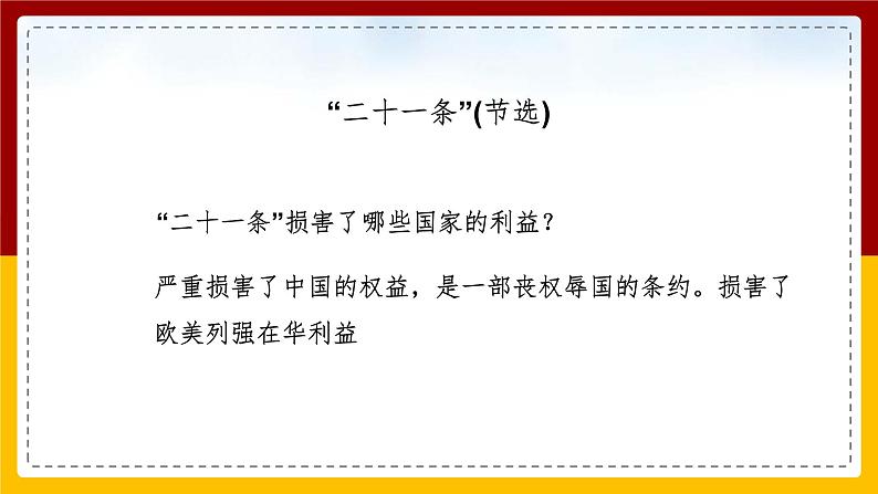 第一单元第二课第三目 北洋政府与军阀混战 课件08