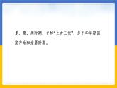 第一单元第二课第一目 早期国家与社会 课件