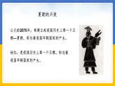第一单元第二课第一目 早期国家与社会 课件
