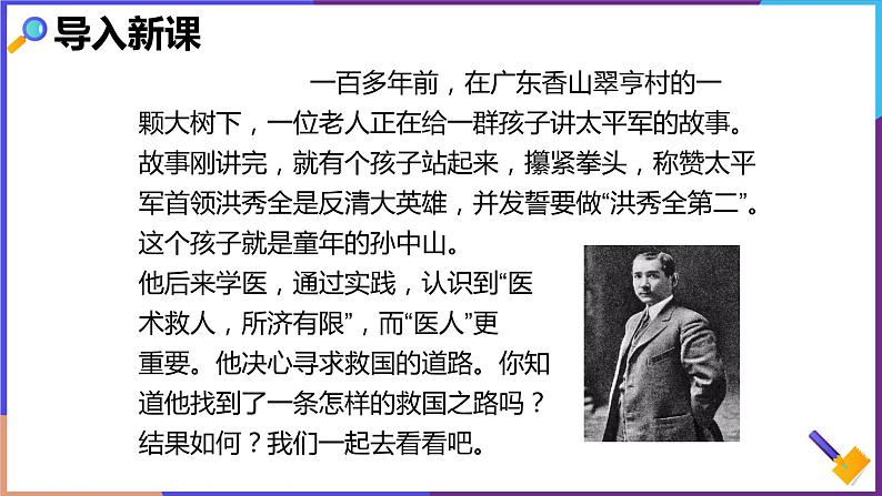 第一单元第二课第一目20世纪初的中国局势 课件第2页