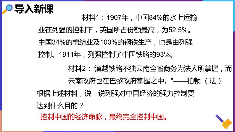 第一单元第二课第一目20世纪初的中国局势 课件第4页