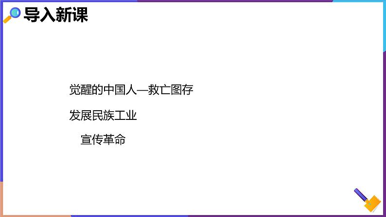 第一单元第二课第一目20世纪初的中国局势 课件第8页