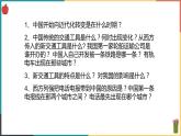 第一单元第三课 悄然转变中的社会生活 课件
