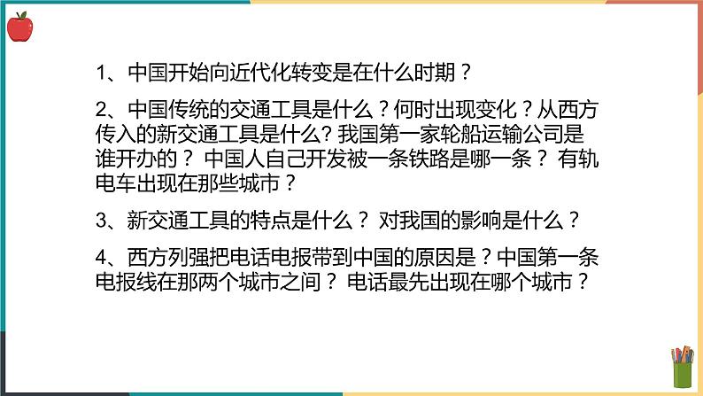 第一单元第三课 悄然转变中的社会生活 课件第3页