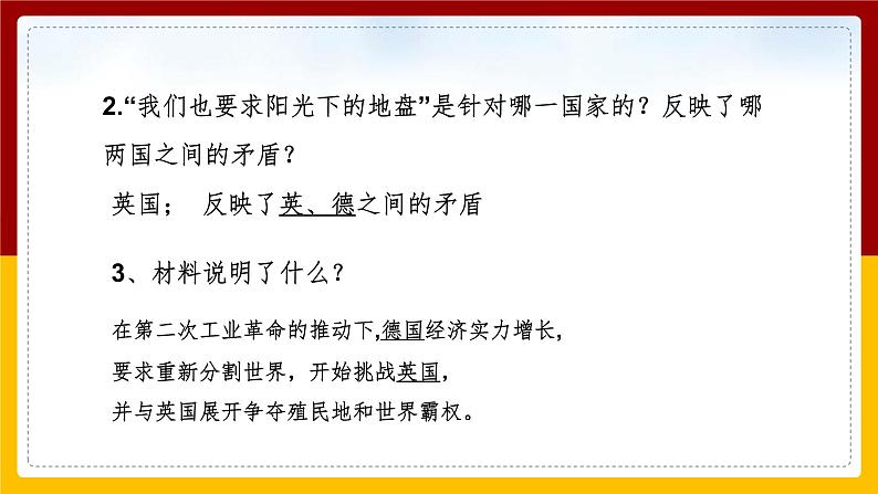 第一单元第一课第二目 第一次世界大战 课件07