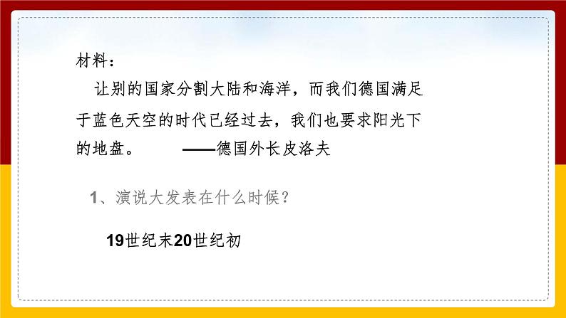 第一单元第一课第二目 第一次世界大战 课件08