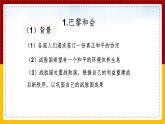 第一单元第一课第三目凡尔赛——华盛顿体系 课件