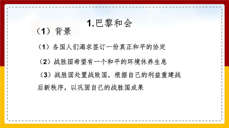 第一单元第一课第三目凡尔赛——华盛顿体系 课件02