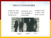 第一单元第一课第三目凡尔赛——华盛顿体系 课件