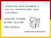第一单元第一课第三目凡尔赛——华盛顿体系 课件