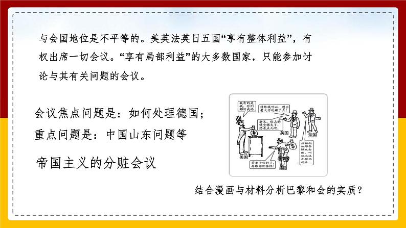 第一单元第一课第三目凡尔赛——华盛顿体系 课件05