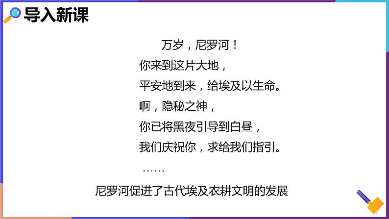 第一单元第一课第一目 古代埃及 课件第2页