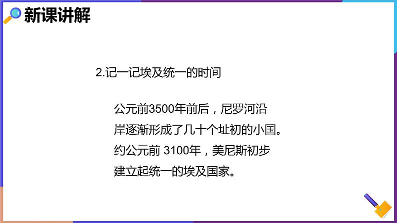 第一单元第一课第一目 古代埃及 课件第5页