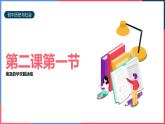 第二单元第二课第一目 埃及的华夫脱运动 课件