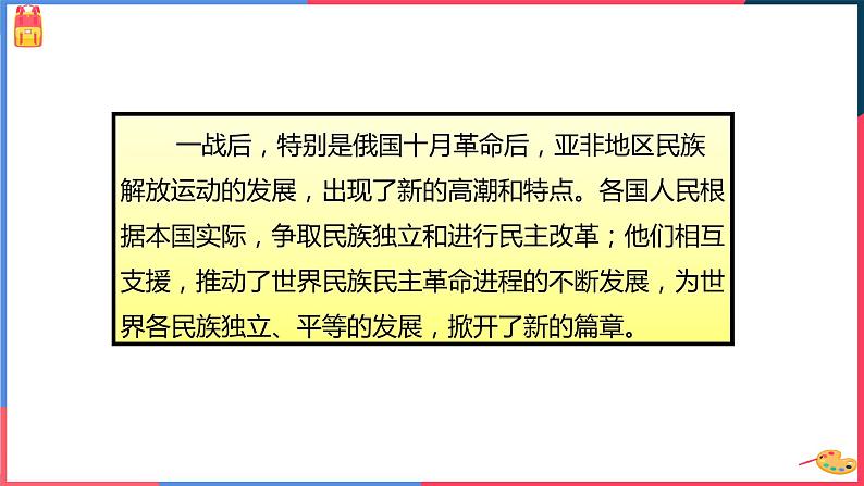 第二单元第二课第一目 埃及的华夫脱运动 课件第2页