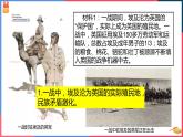 第二单元第二课第一目 埃及的华夫脱运动 课件