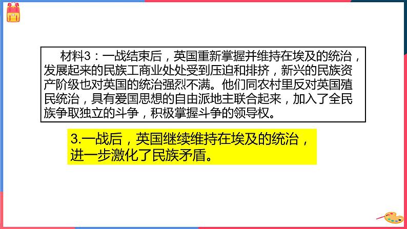 第二单元第二课第一目 埃及的华夫脱运动 课件第6页