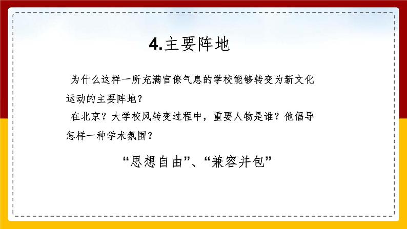 第二单元第三课第一目新文化运动 课件第8页