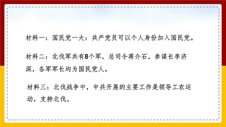 第二单元第四课第二目工农武装割据 课件第4页