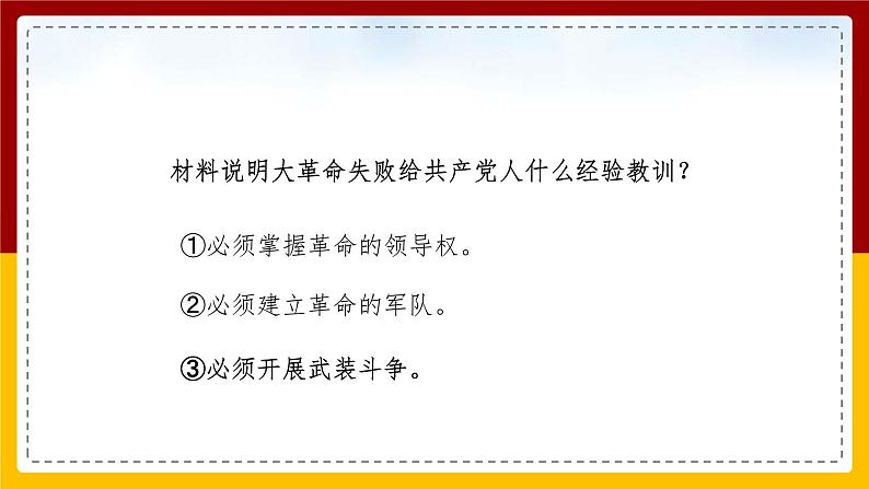 第二单元第四课第二目工农武装割据 课件第5页