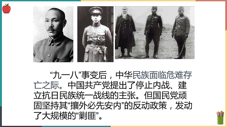 第二单元第四课第三目红军长征 课件第3页