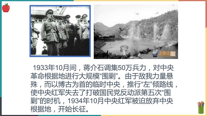 第二单元第四课第三目红军长征 课件第4页