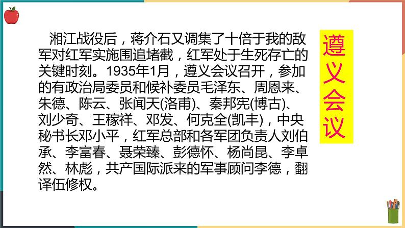 第二单元第四课第三目红军长征 课件第7页