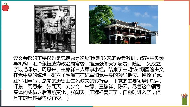 第二单元第四课第三目红军长征 课件第8页