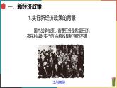 第二单元第一课第二目 早期社会主义道路的探索 课件