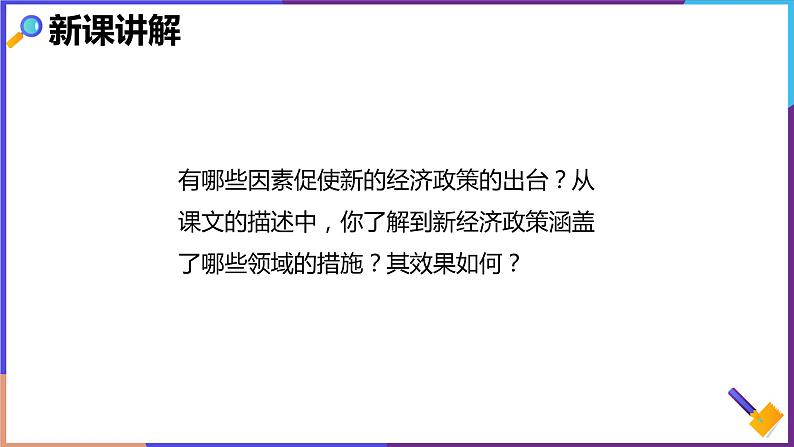 第二单元第一课第二目 早期社会主义道路的探索 课件第8页