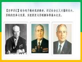 第六单元第三课 社会主义的发展与挫折 课件