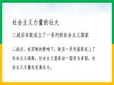 第六单元第三课 社会主义的发展与挫折 课件