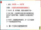 第六单元第一课第二目社会主义制度的建立 课件