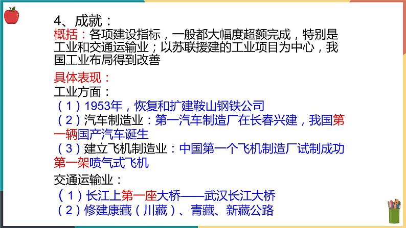 第六单元第一课第二目社会主义制度的建立 课件07