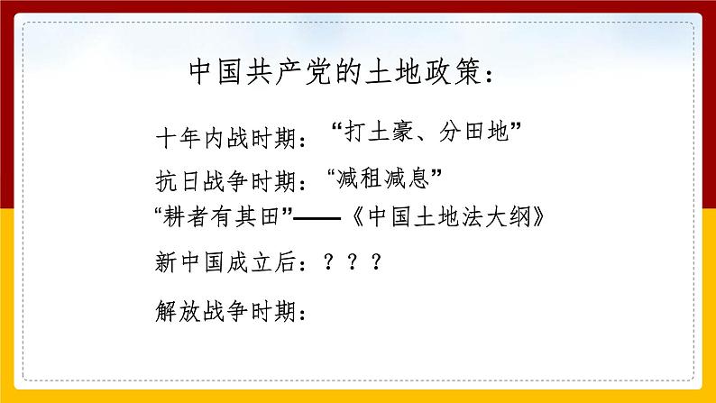 第六单元第一课第一目 巩固新生政权 课件08