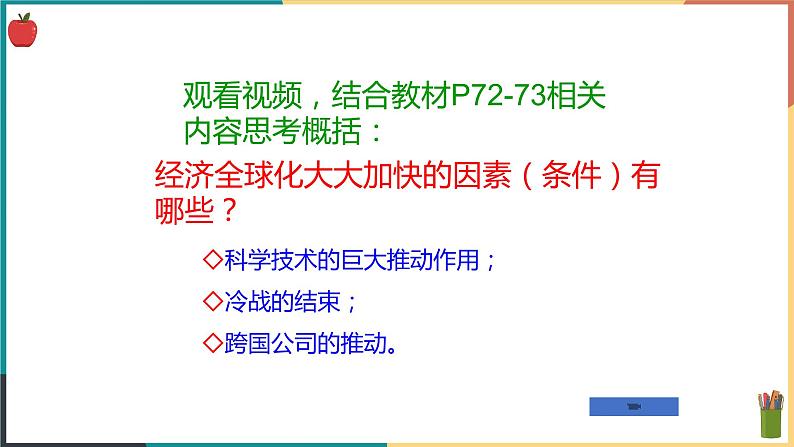 第七单元第二课 经济全球化 课件08