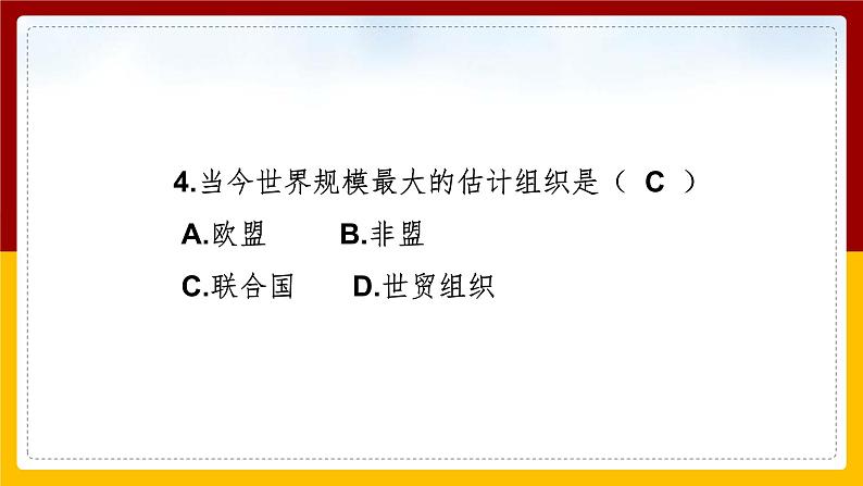 第七单元第四课 当代科技革命与社会生活 课件第5页