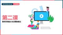历史与社会八年级上册第二课 秦末农民起义与汉朝的建立课文内容ppt课件
