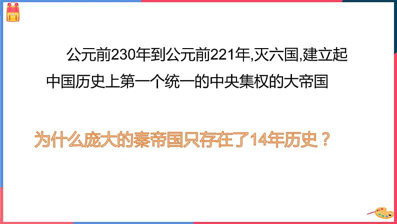 第三单元第二课 秦末农民起义与汉朝的建立 课件03