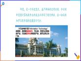 第三单元第六课第三目 IT新城：班加罗尔 课件