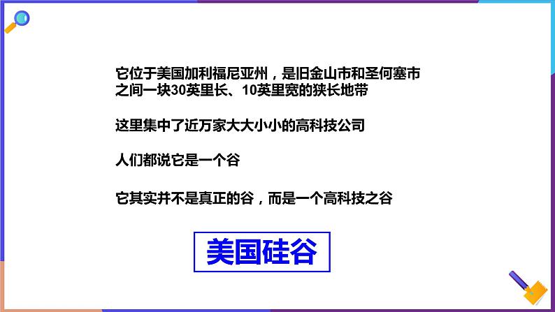 第三单元第六课第三目 IT新城：班加罗尔 课件05