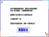 第三单元第六课第三目 IT新城：班加罗尔 课件