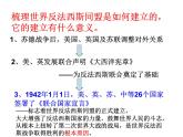 第三课 世界反法西斯战争的转折与胜利 课件