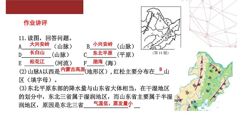 5.1.2 《沟壑纵横的黄土高原》 课件03