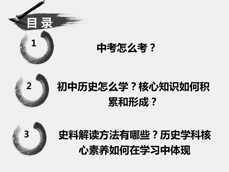 中考历史与社会历史知识复习课件第1页