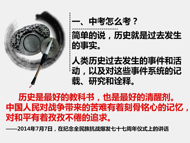 中考历史与社会历史知识复习课件第2页